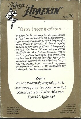 ΟΤΑΝ ΕΠΕΣΕ Η ΑΥΛΑΙΑ ΝΟ Χ 50***