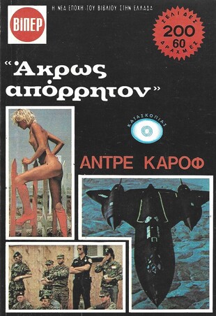 ΑΚΡΩΣ ΑΠΟΡΡΗΤΟΝ ΝΟ 1485***