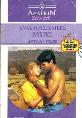 ΑΝΔΑΛΟΥΣΙΑΝΙΚΕΣ ΝΥΧΤΕΣ ΝΟ 1340***