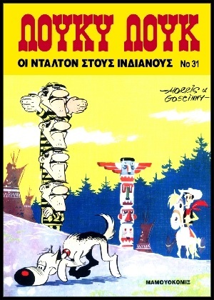 #31 – ΟΙ ΝΤΑΛΤΟΝ ΣΤΟΥΣ ΙΝΔΙΑΝΟΥΣ ΕΚΔΟΣΗ 1992***