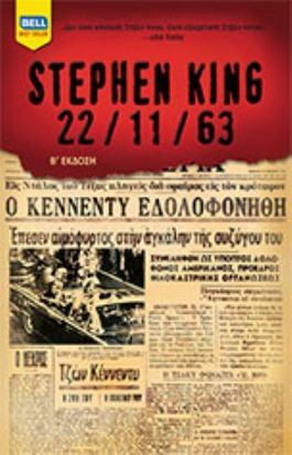 22-11-63 - Β΄ΕΚΔΟΣΗ */