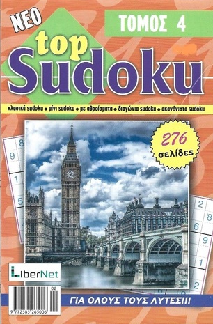 TOP SUDOKU TOMOΣ 4***