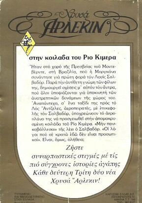 ΣΤΗΝ ΚΟΙΛΑΔΑ ΤΟΥ ΡΙΟ ΚΙΜΕΡΑ ΝΟ Χ 91***