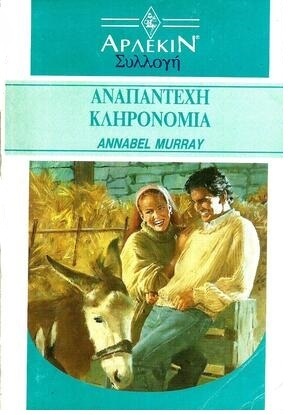 ΑΝΑΠΑΝΤΕΧΗ ΚΛΗΡΟΝΟΜΙΑ ΝΟ 1277-