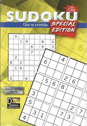 SUDOKU SPECIAL EDITION ΤΕΥΧΟΣ