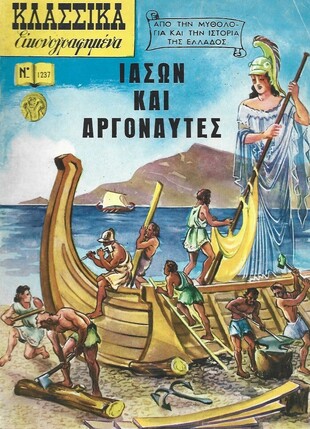 ΙΑΣΩΝ ΚΑΙ ΑΡΓΟΝΑΥΤΕΣ ΝΟ 1237***