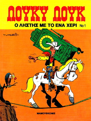 #01 Ο Ληστής με το Ένα Χέρι*ΕΚΔΟΣΗ 1995-***