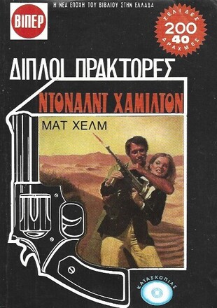 ΔΙΠΛΟΙ ΠΡΑΚΤΟΡΕΣ ΝΟ 1261***