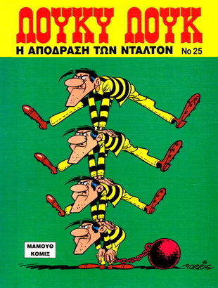 #25 Η Απόδραση των Ντάλτον*ΕΚΔΟΣΗ 1991***-