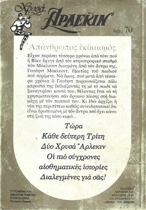 ΑΠΑΝΘΡΩΠΟΣ ΕΚΒΙΑΣΜΟΣ ΝΟ Χ29***