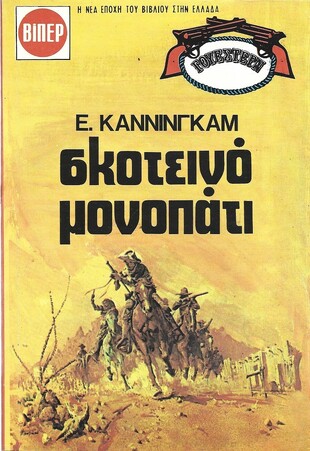 ΣΚΟΤΕΙΝΟ  ΜΟΝΟΠΑΤΙ ΝΟ 1477***