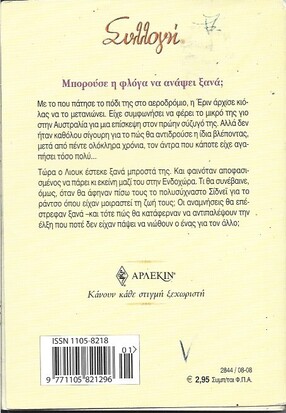 ΜΕΤΑ ΑΠΟ ΠΕΝΤΕ ΧΡΟΝΙΑ ΝΟ 2644***