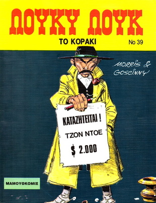 #39 Το Κοράκι* ΕΚΔΟΣΗ 2000***-