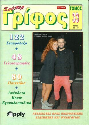 ΓΡΙΦΟΣ ΣΟΥΠΕΡ ΝΟ 33***-