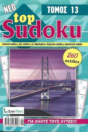 TOP SUDOKU TOMOS 13***