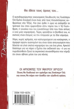 ΔΙΚΗ ΤΟΥ ΓΙΑ ΕΝΑ ΜΗΝΑ ΝΟ 1009***