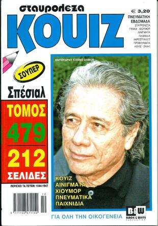 ΚΟΥΙΖ ΤΟΜΟΣ ΝΟ 479***-