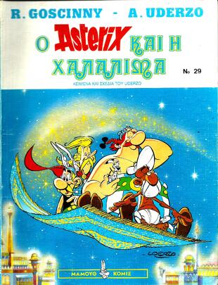 #29 – ο Αστερίξ και η Χαλαλίμα* ΕΚΔΟΣΗ 1992-***