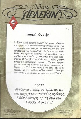 ΠΙΚΡΗ ΑΝΟΙΞΗ ΝΟ Χ.200***