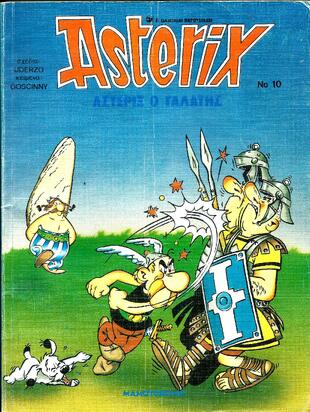 #10 – Αστερίξ ο Γαλάτης ΕΚΔΟΣΗ 1990***