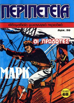 ΟΙ ΠΡΟΔΟΤΕΣ ΝΟ 11 ***