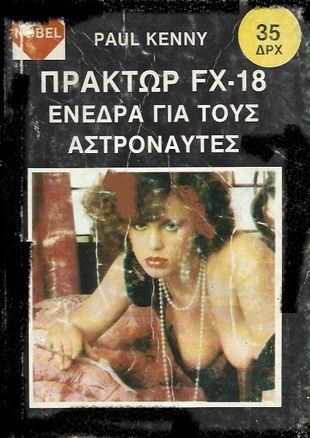 ΠΡΑΚΤΩΡ FX-18 ΕΝΕΔΡΑ ΓΙΑ ΤΟΥΣ ΑΣΤΡΟΝΑΥΤΕΣ ΝΟ 113***