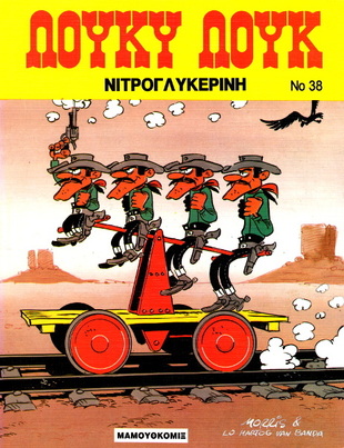 #38 Νιτρογλυκερίνη  ΕΚΔΟΣΗ 1993-***