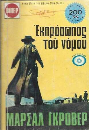 ΕΚΠΡΟΣΩΠΟΣ ΤΟΥ ΝΟΜΟΥ 873***