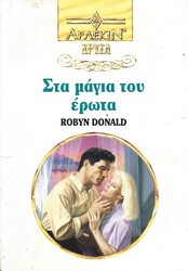 ΑΡΛΕΚΙΝ SECOND HAND ΧΡΥΣΑ