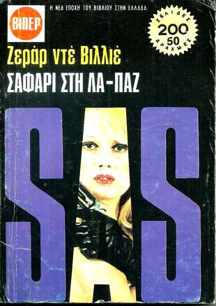 SAS ΣΑΦΑΡΙ ΣΤΗ ΛΑ-ΠΑΖ ΝΟ 586***