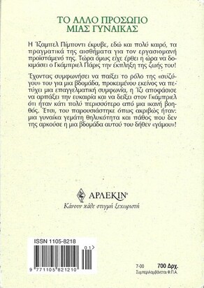 ΤΟ ΑΛΛΟ ΠΡΟΣΩΠΟ ΜΙΑΣ ΓΥΝΑΙΚΑΣ ΝΟ 2120***