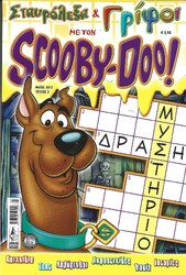 ΣΤΑΥΡΟΛΕΞΑ & ΓΡΙΦΟΙ με τα SCOOBY-DOO!