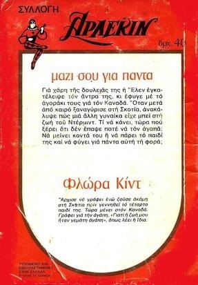 ΜΑΖΙ ΣΟΥ ΓΙΑ ΠΑΝΤΑ ΝΟ 69***-