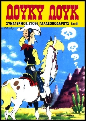 # 44 – Συναγερμός στους γαλαζοπόδαρους ΕΚΔΟΣΗ 1994-***