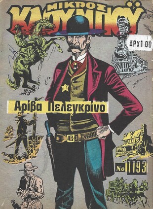 ΑΡΙΒΑ ΠΕΛΕΓΚΡΙΝΟ ΝΟ 1193***