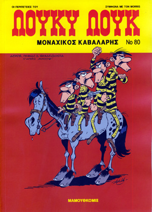 # 80 – Λούκυ Λουκ – Μοναχικός καβαλλάρης-***