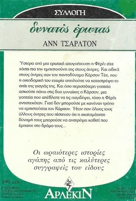 ΔΥΝΑΤΟΣ ΕΡΩΤΑΣ ΝΟ 721***