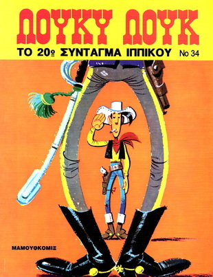 #34 Το 20ο Σύνταγμα Ιππικού*ΕΚΔΟΣΗ 1999***