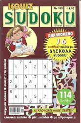 SUDOKU KOYIZ ΤΕΥΧΟΣ