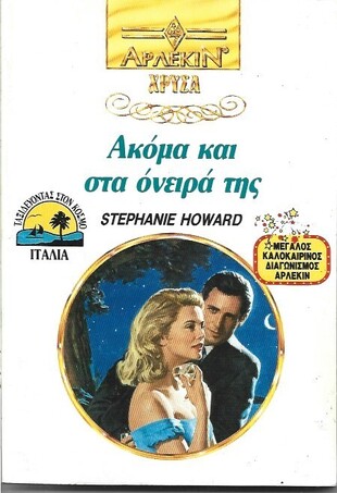 ΑΚΟΜΑ ΚΑΙ ΑΤΑ ΟΝΕΙΡΑ ΤΗΣ ΝΟ 584***