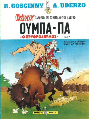 ΟΥΜΠΑ-ΠΑ  ΝΟ 1* Ο ΕΡΥΘΡΟΔΕΡΜΟΣ ΕΚΔΟΣΗ 1997//