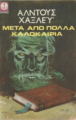 ΜΕΤΑ ΑΠΟ ΠΟΛΛΑ ΚΑΛΟΚΑΙΡΙΑ ΝΟ 277 ΕΚΔΟΣΗ 1977***