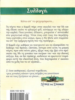 Ο ΕΡΩΤΑΣ ΤΟΥ ΣΕΙΧΗ ΝΟ 2471***