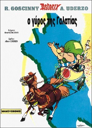 #09 – ο Γύρος της Γαλατίας* ΕΚΔΟΣΗ 1994*