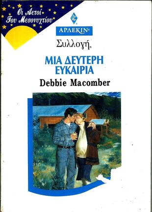 ΜΙΑ ΔΕΥΤΕΡΗ ΕΥΚΑΙΡΙΑ ΝΟ 1889-