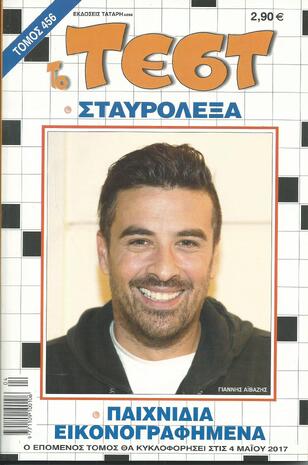 ΤΕΣΤ ΤΟΜΟΣ ΝΟ 456***