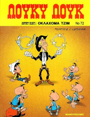 #72 – Οκλαχόμα Τζιμ Εκδοση 2003***