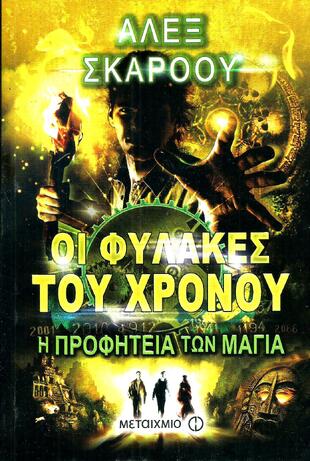 Η προφητεία των Μάγια***